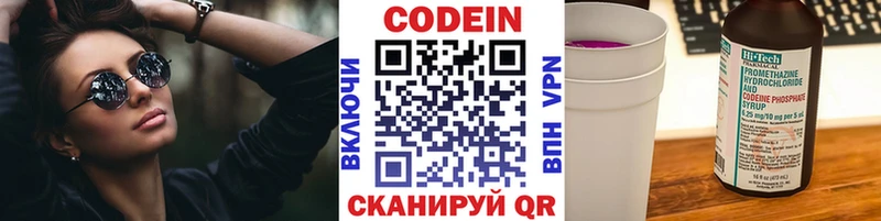 Кодеиновый сироп Lean Purple Drank  Купить  Удомля 